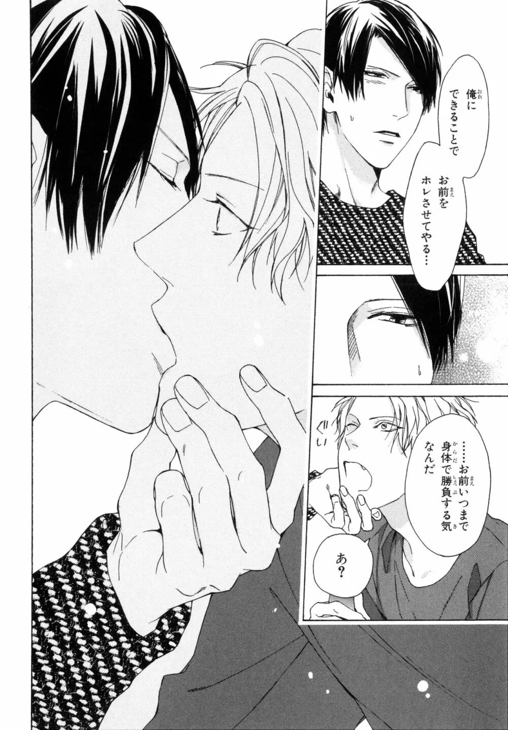 俺のコトをよく知ってからモノを言え！ Page.168