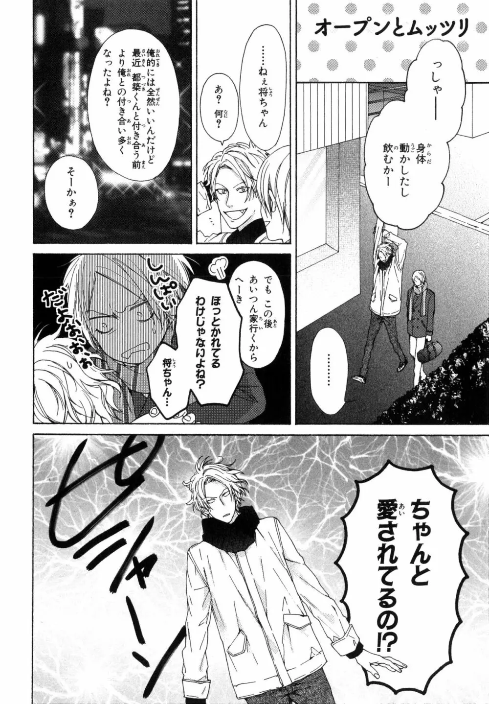 俺のコトをよく知ってからモノを言え！ Page.172