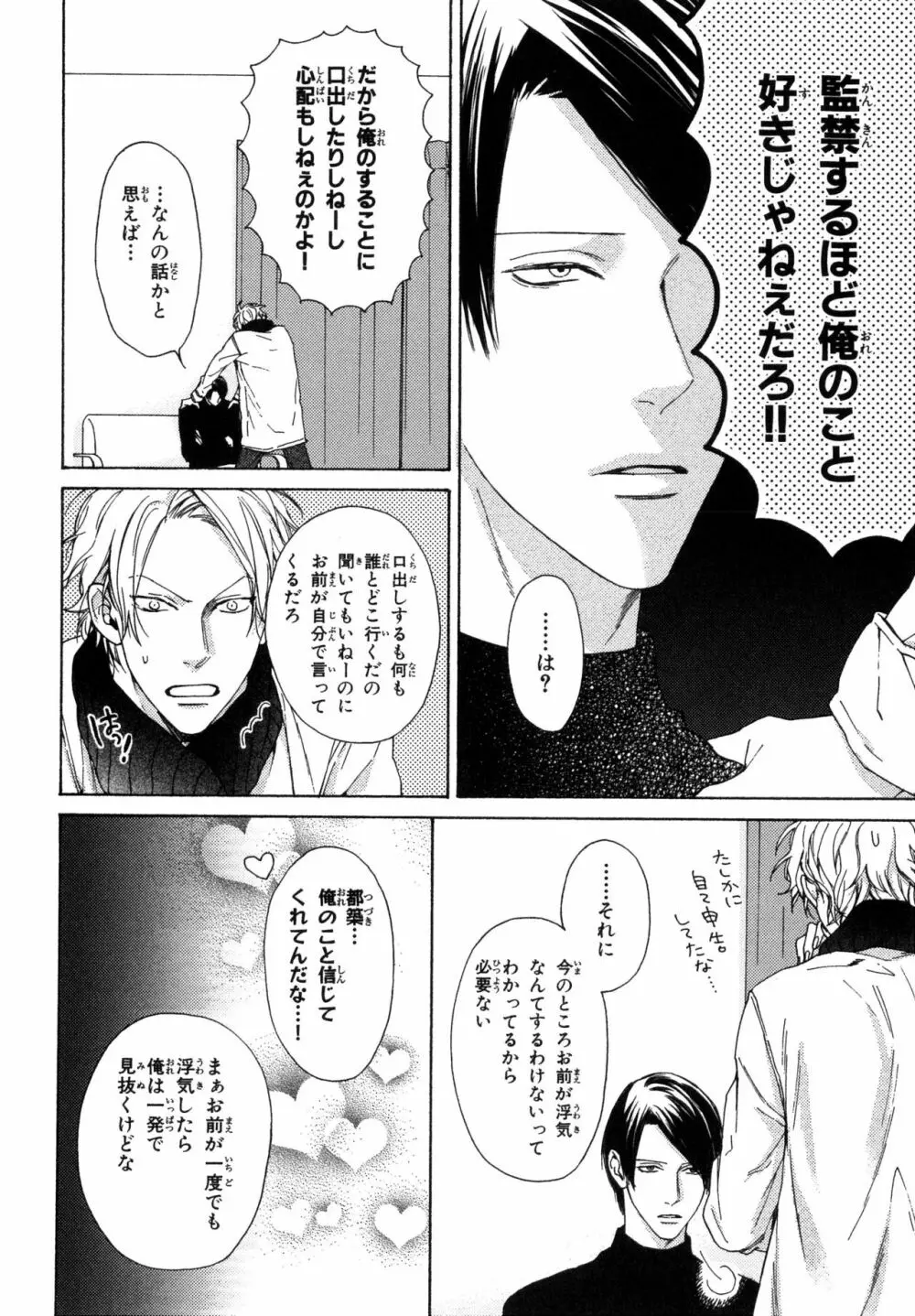 俺のコトをよく知ってからモノを言え！ Page.174