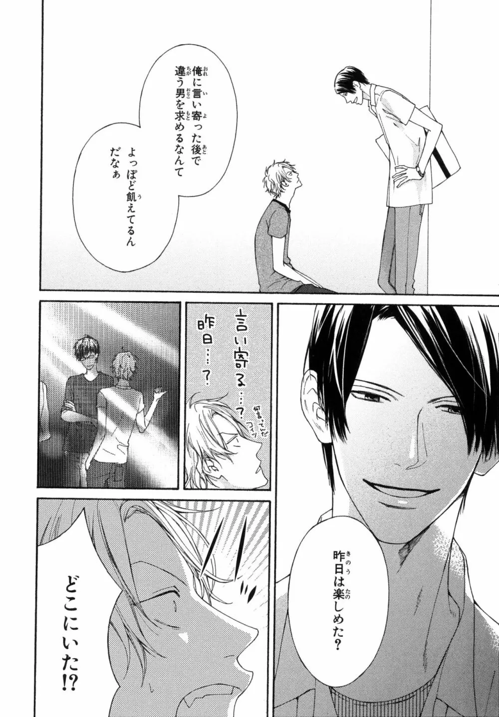 俺のコトをよく知ってからモノを言え！ Page.22