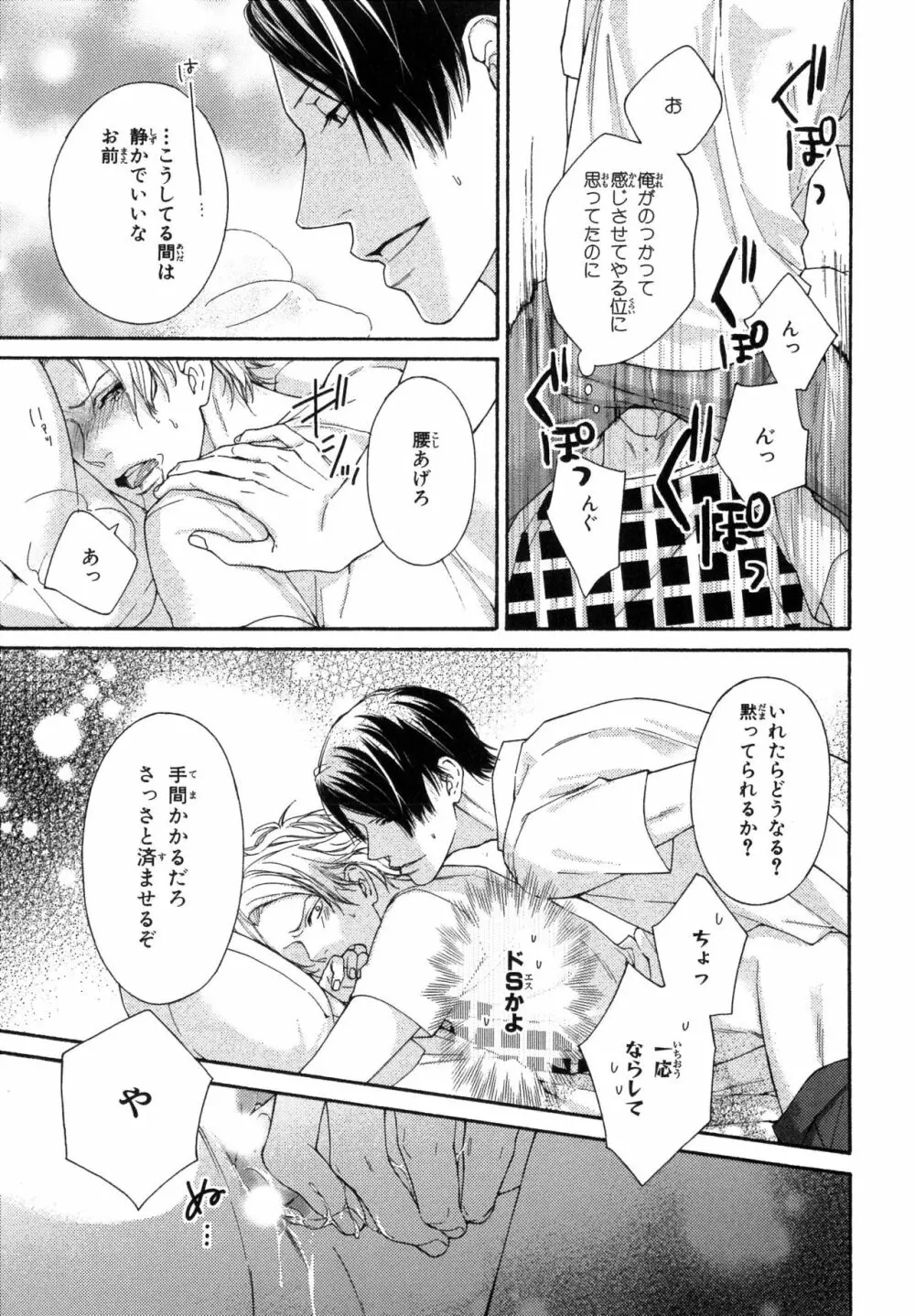 俺のコトをよく知ってからモノを言え！ Page.35