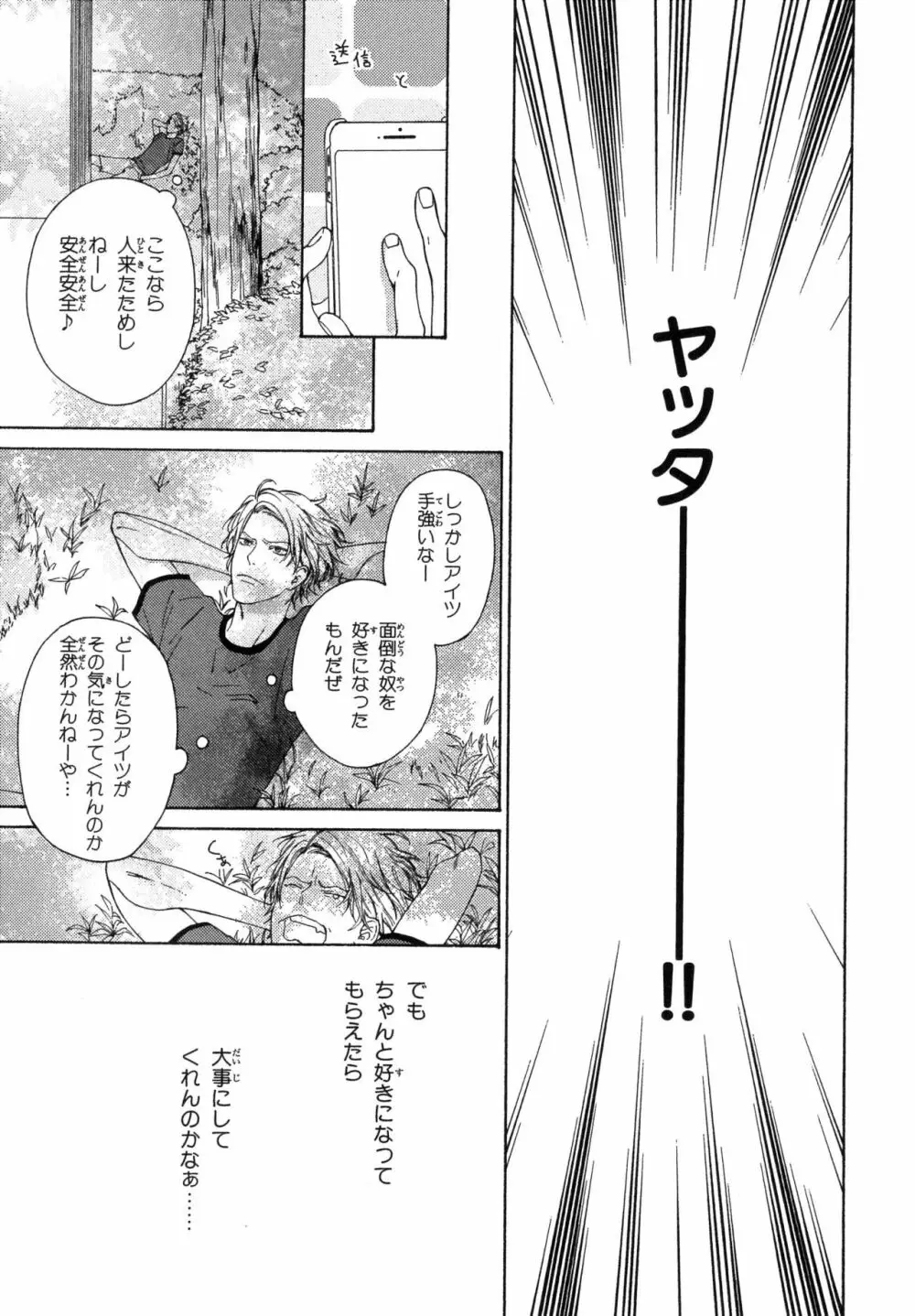 俺のコトをよく知ってからモノを言え！ Page.47