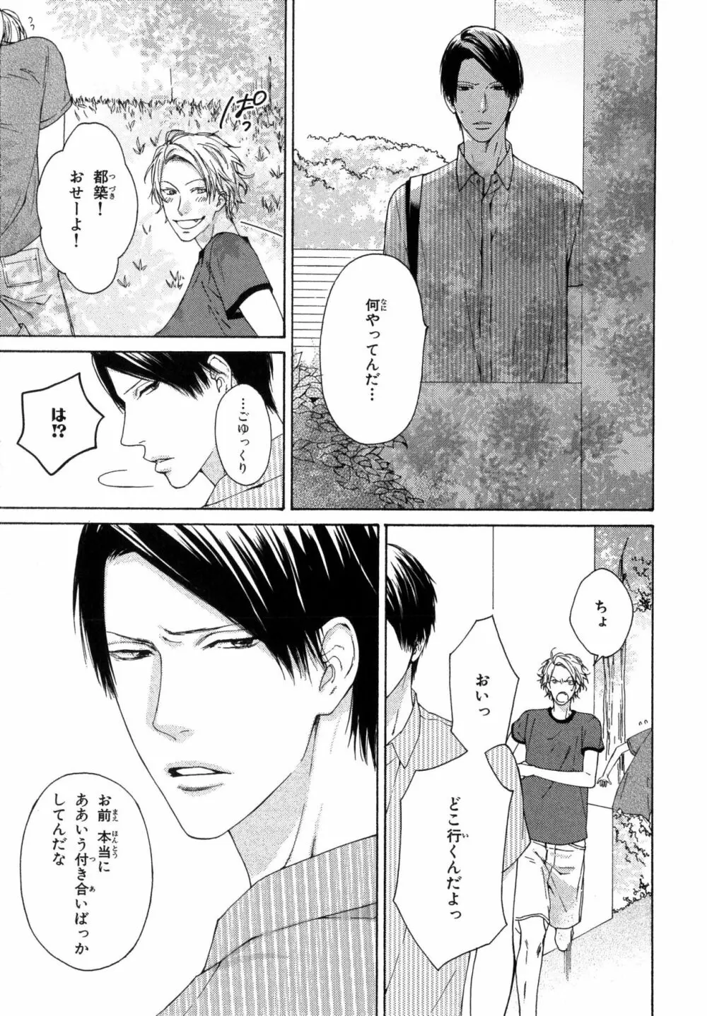 俺のコトをよく知ってからモノを言え！ Page.49