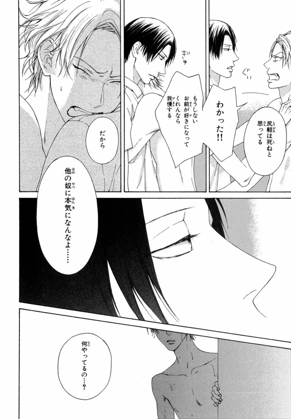 俺のコトをよく知ってからモノを言え！ Page.66