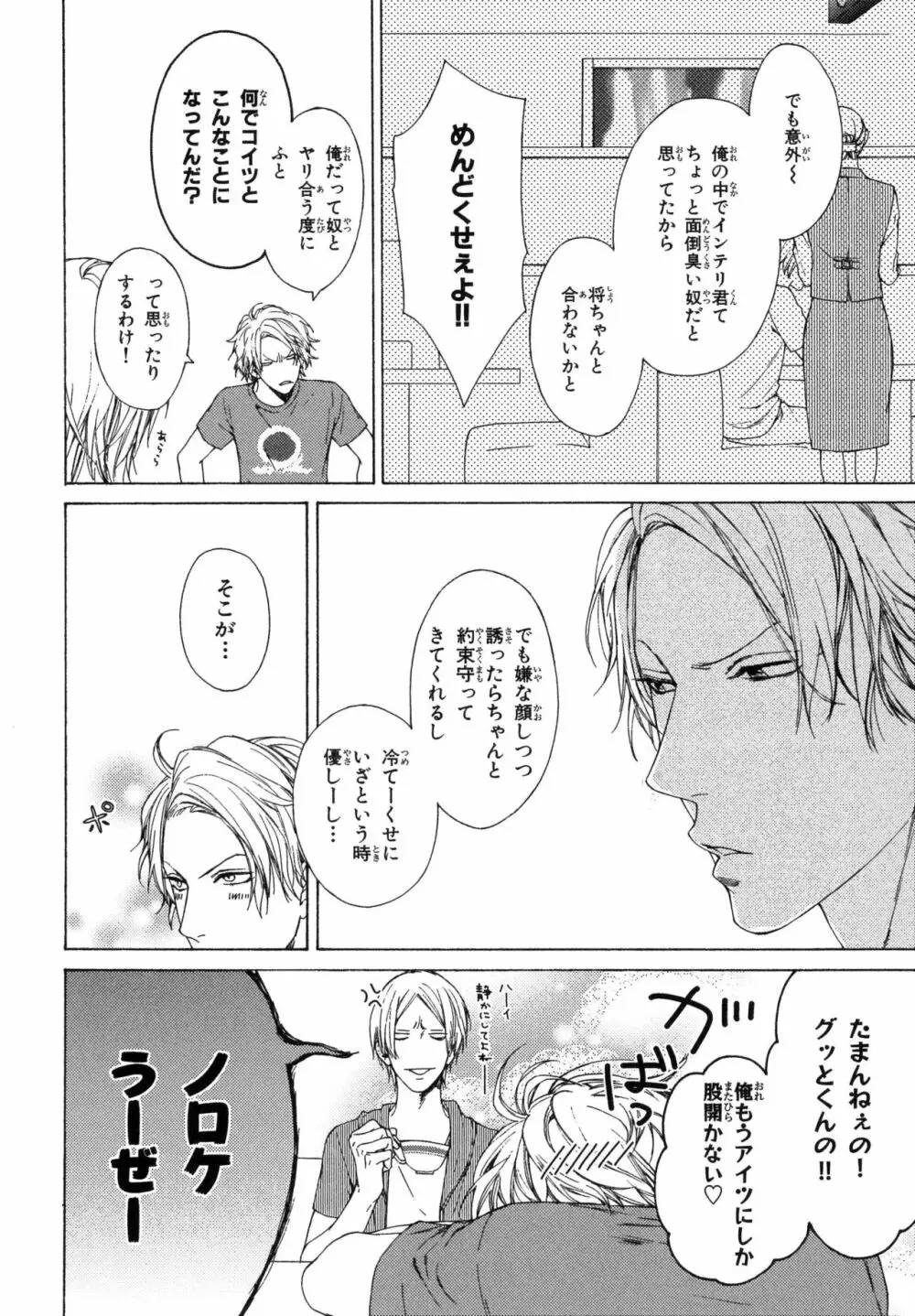 俺のコトをよく知ってからモノを言え！ Page.78