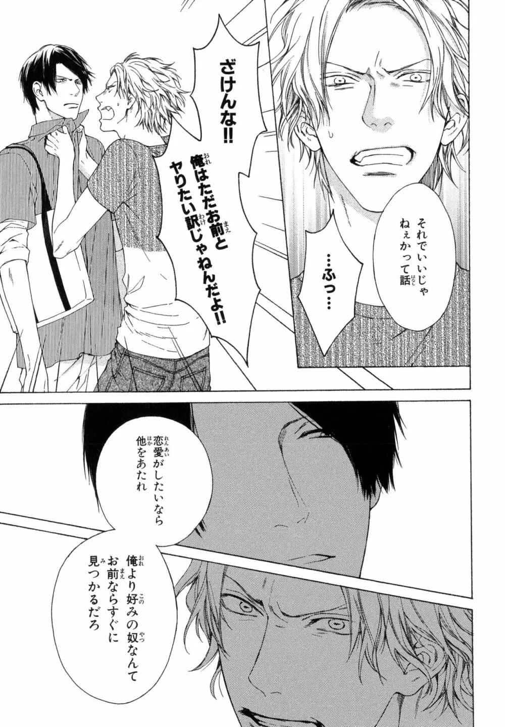 俺のコトをよく知ってからモノを言え！ Page.85