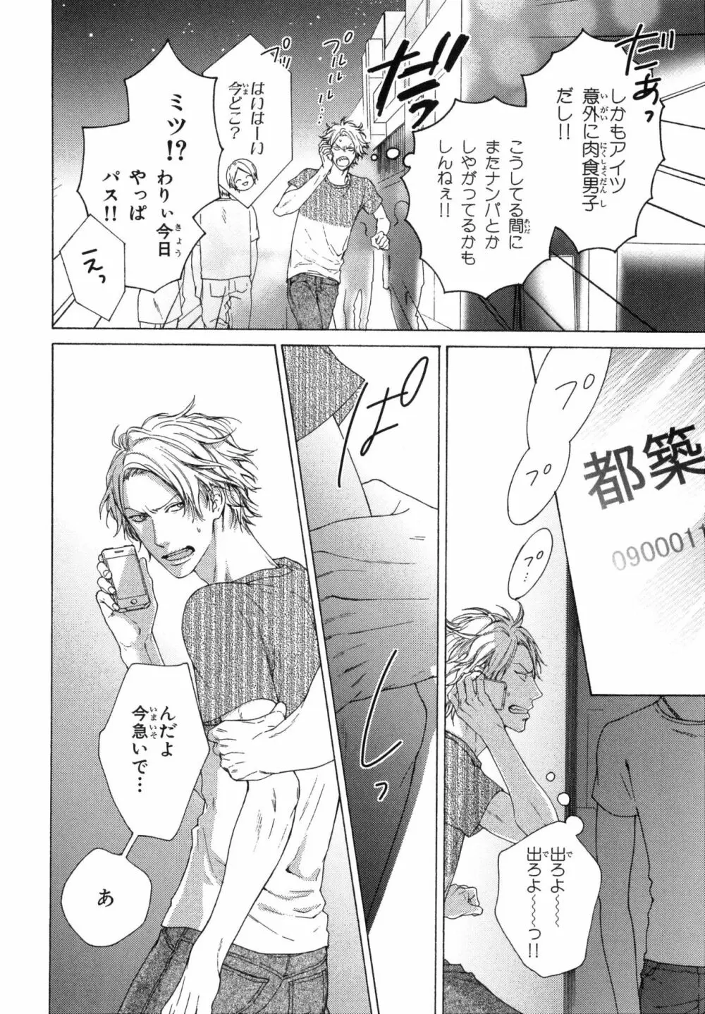 俺のコトをよく知ってからモノを言え！ Page.92