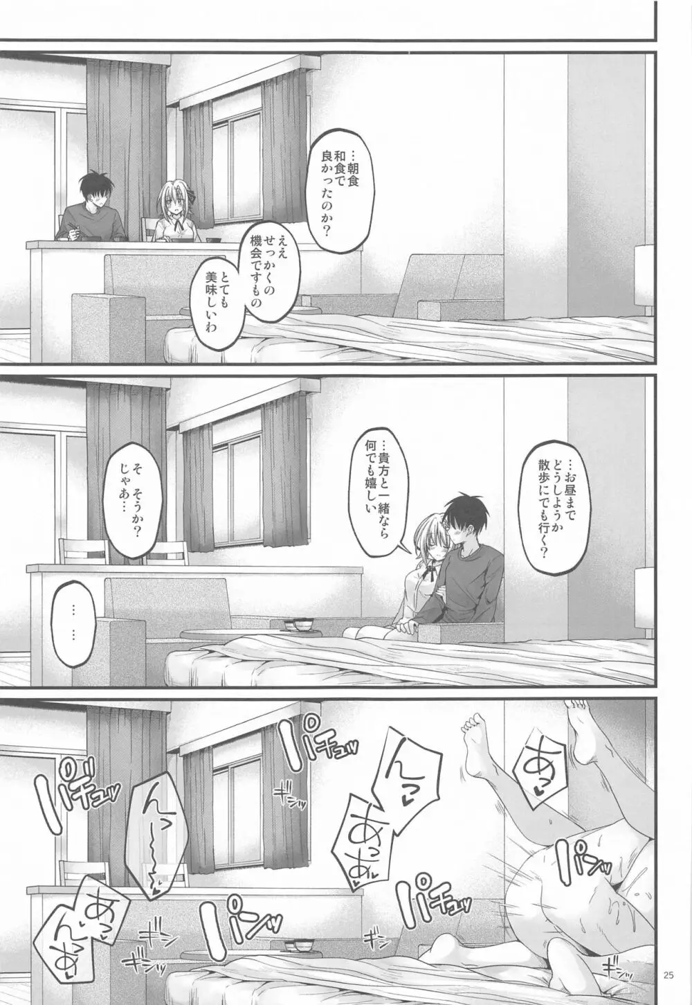 蜜月パース Page.24