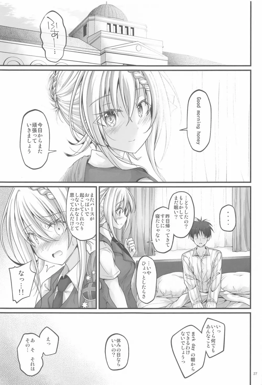 蜜月パース Page.26