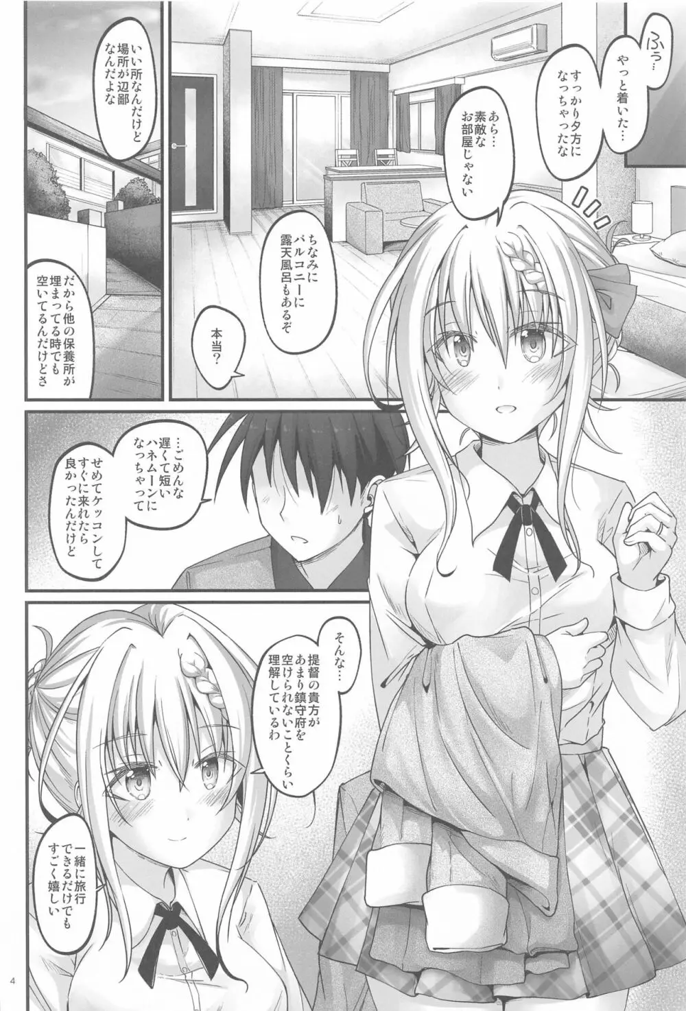 蜜月パース Page.3