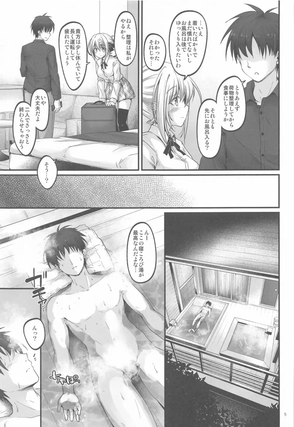 蜜月パース Page.4