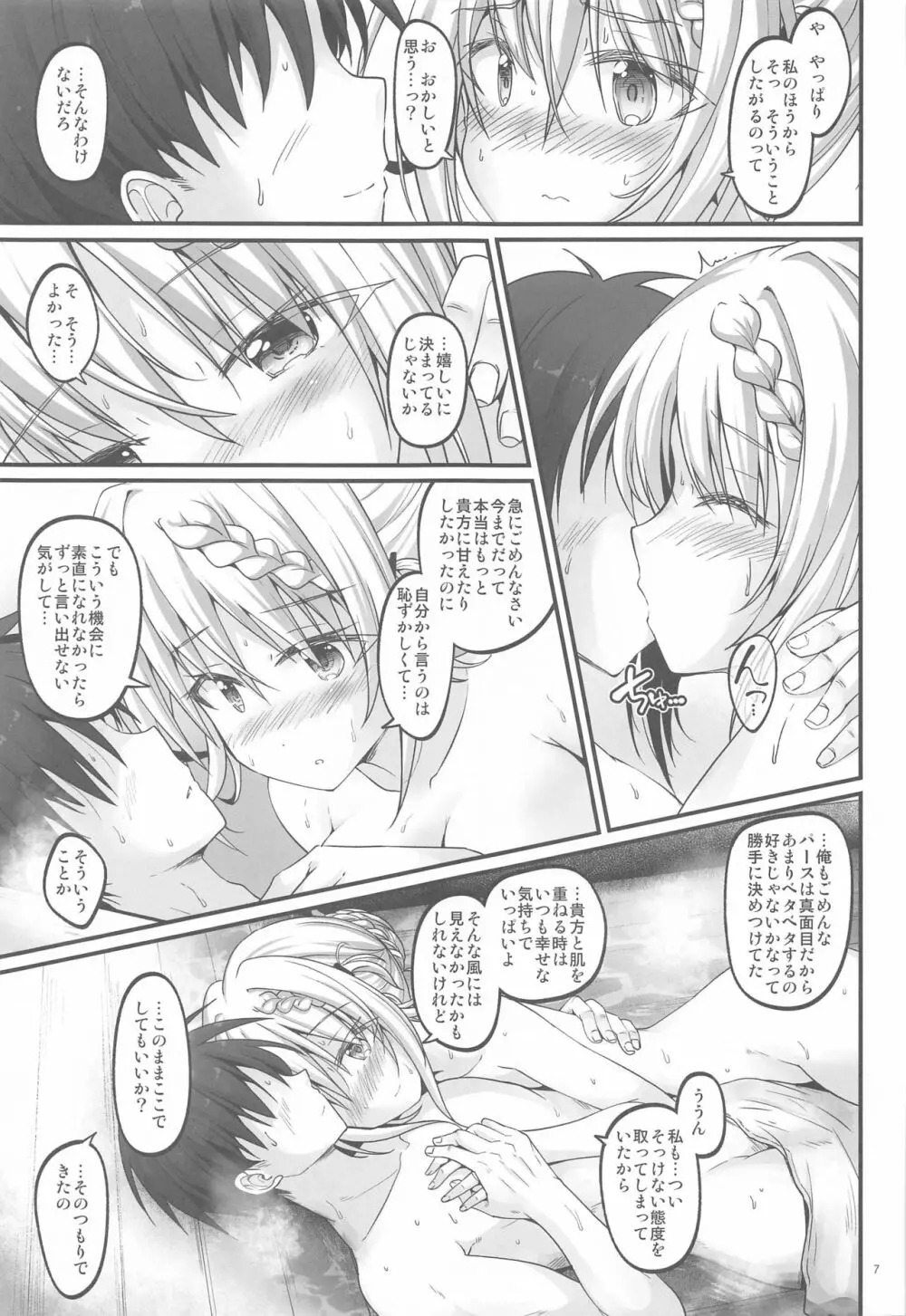 蜜月パース Page.6