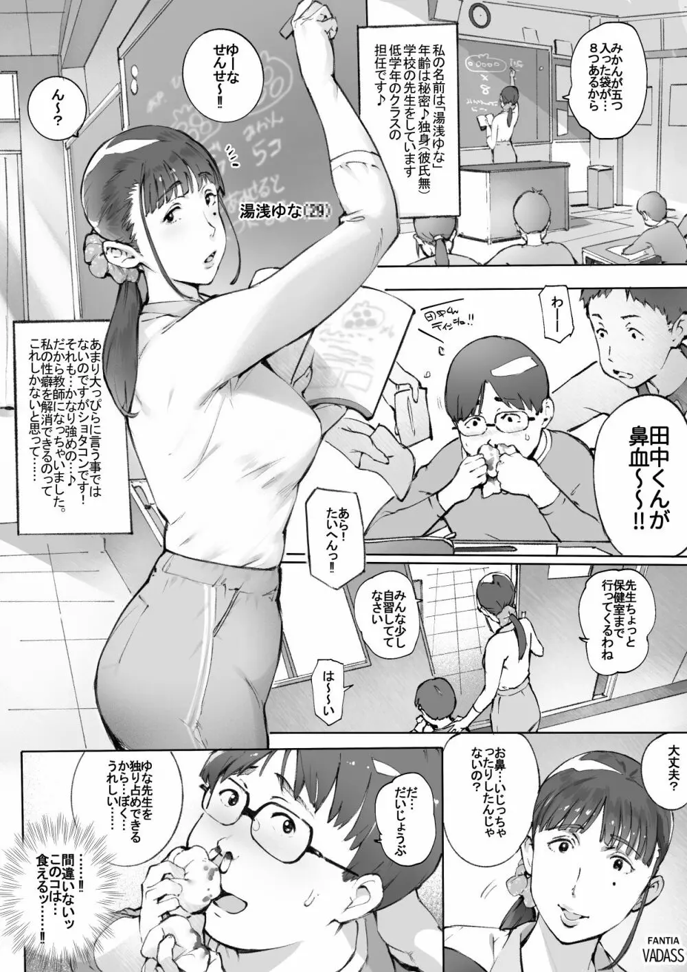 どたぷんショートBOX17 Page.52