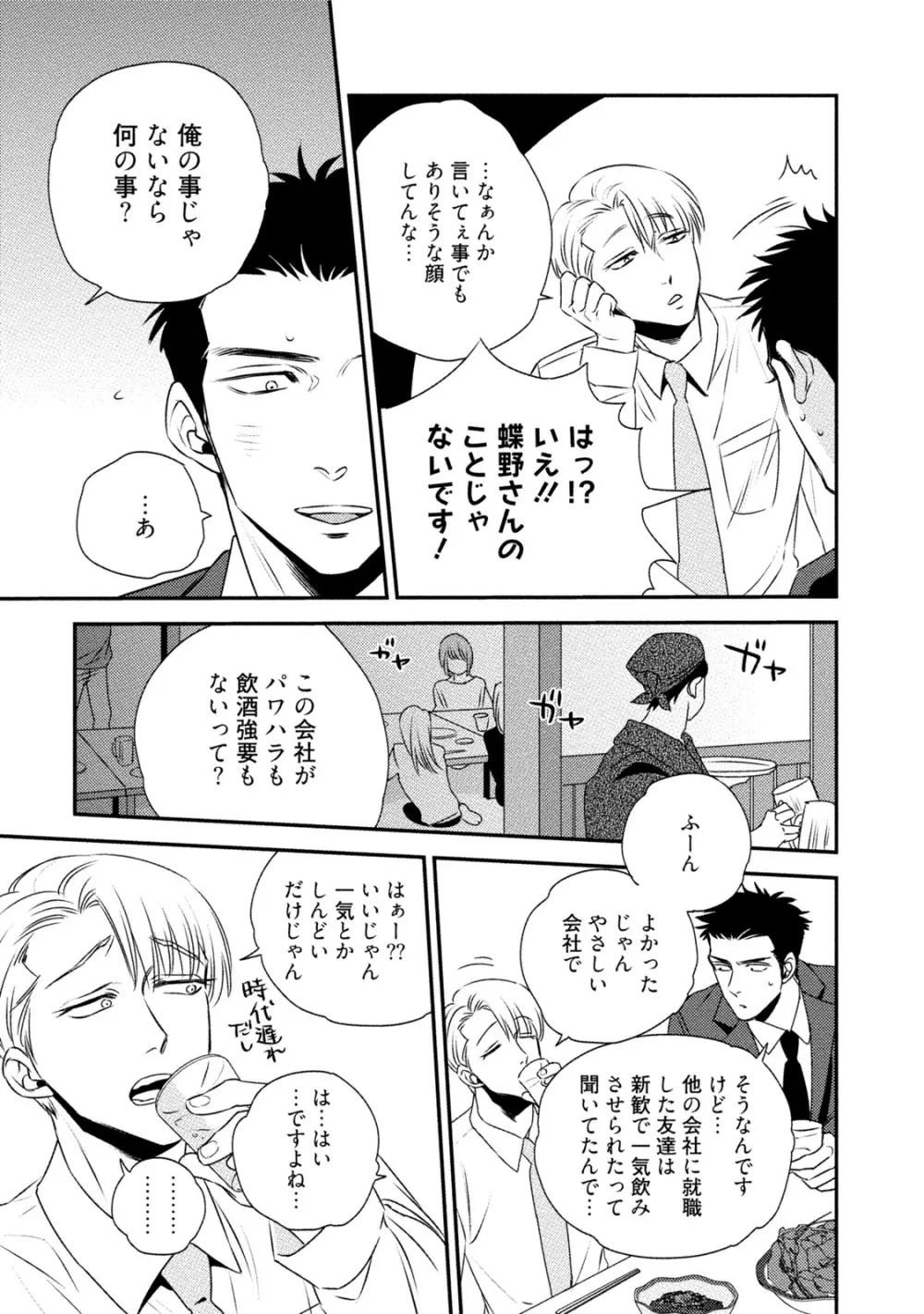 蝶と花の関係性 Page.13