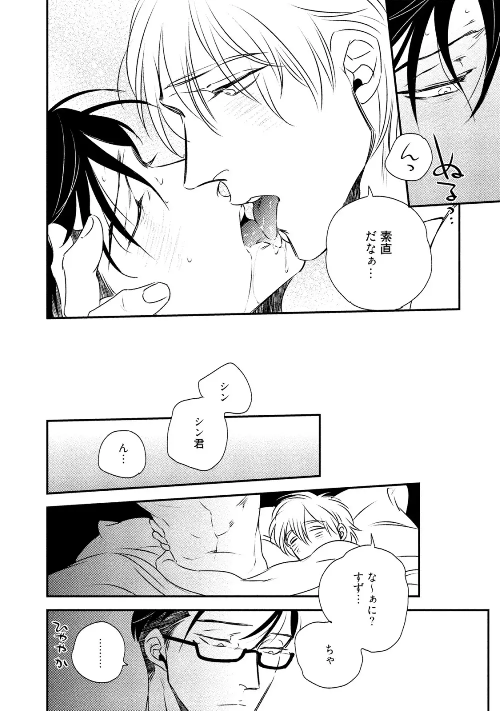 蝶と花の関係性 Page.132