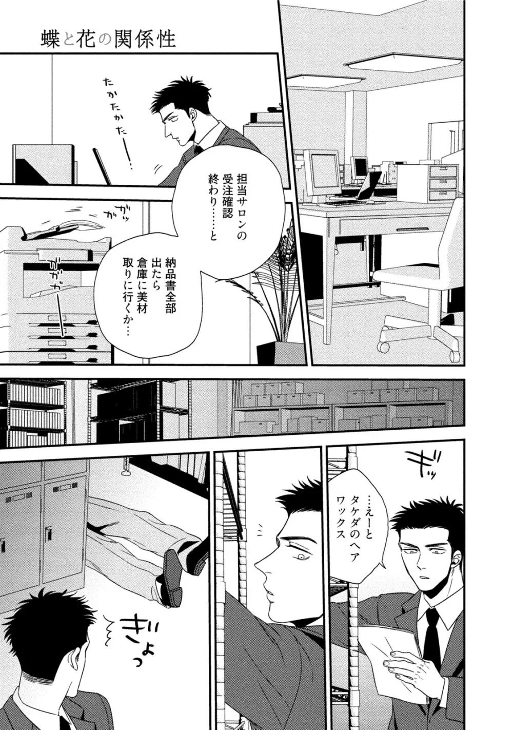 蝶と花の関係性 Page.23