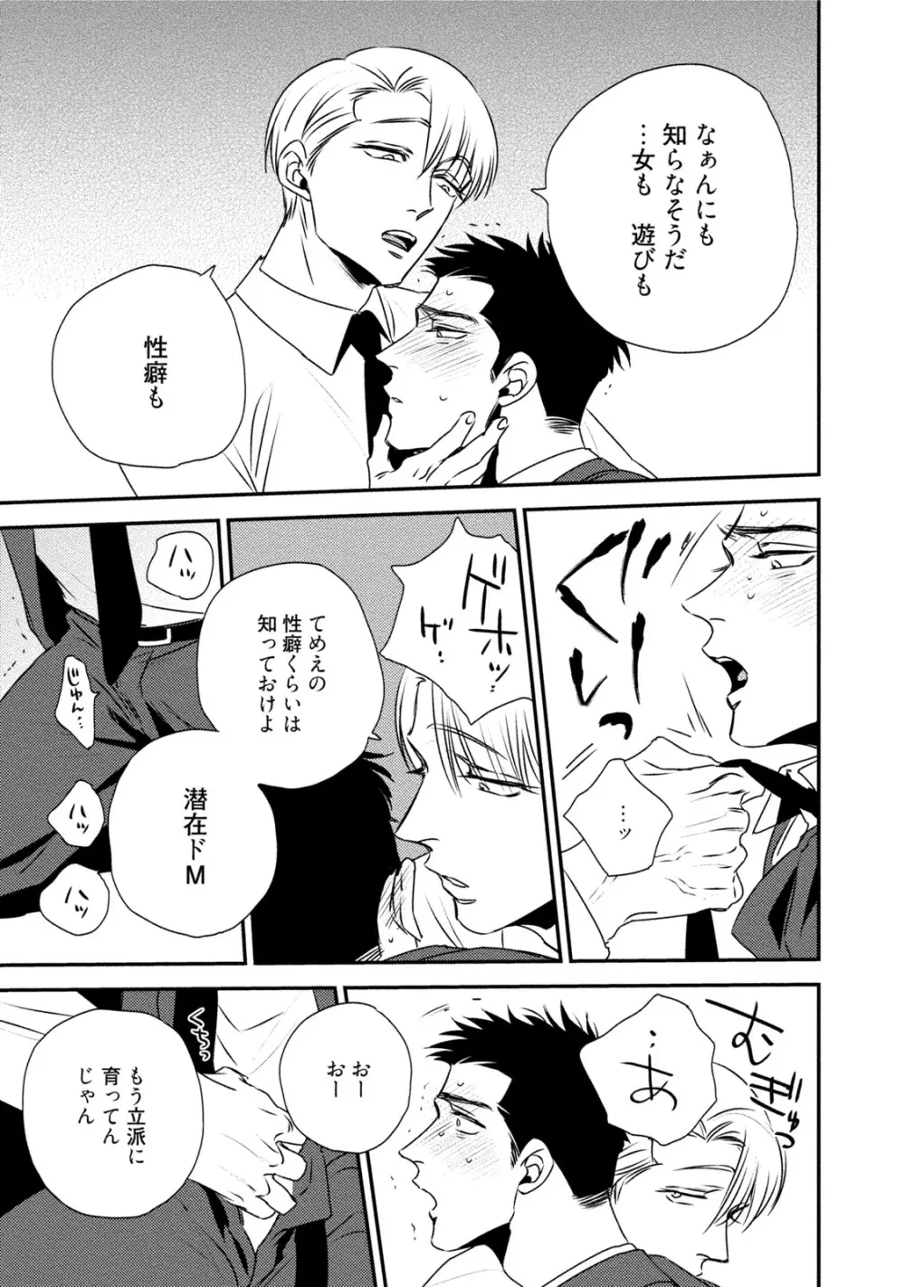 蝶と花の関係性 Page.27