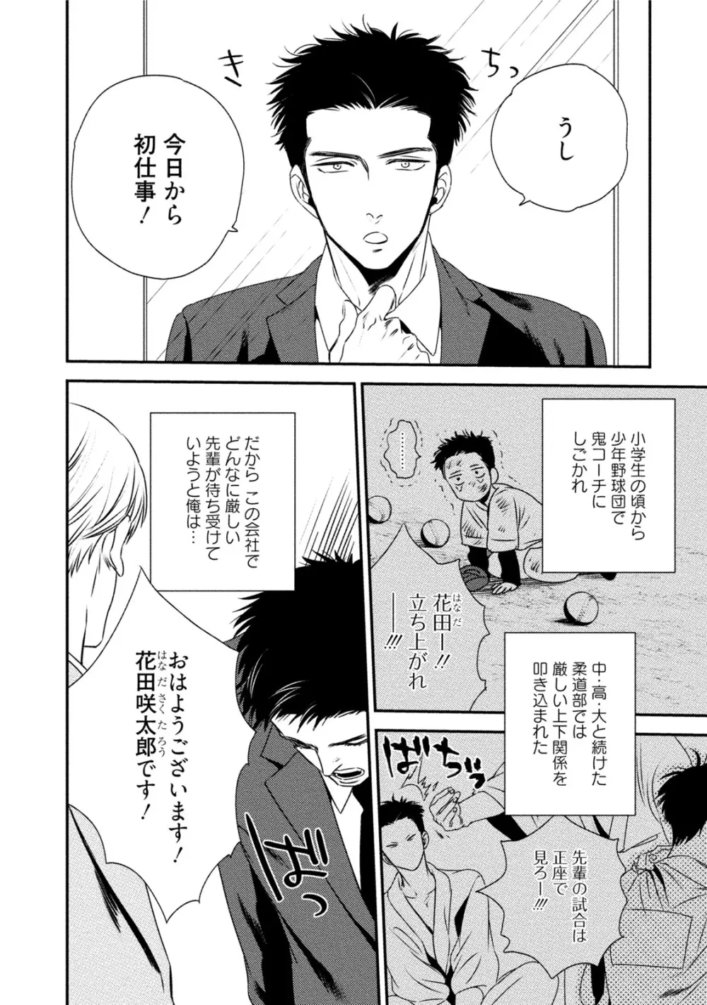 蝶と花の関係性 Page.6