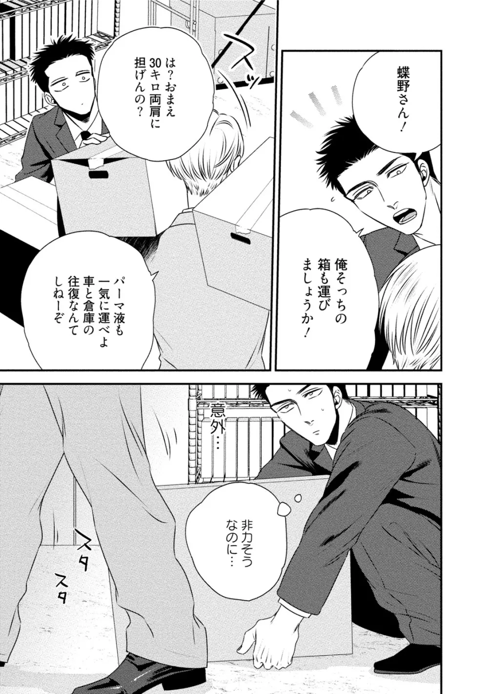 蝶と花の関係性 Page.9