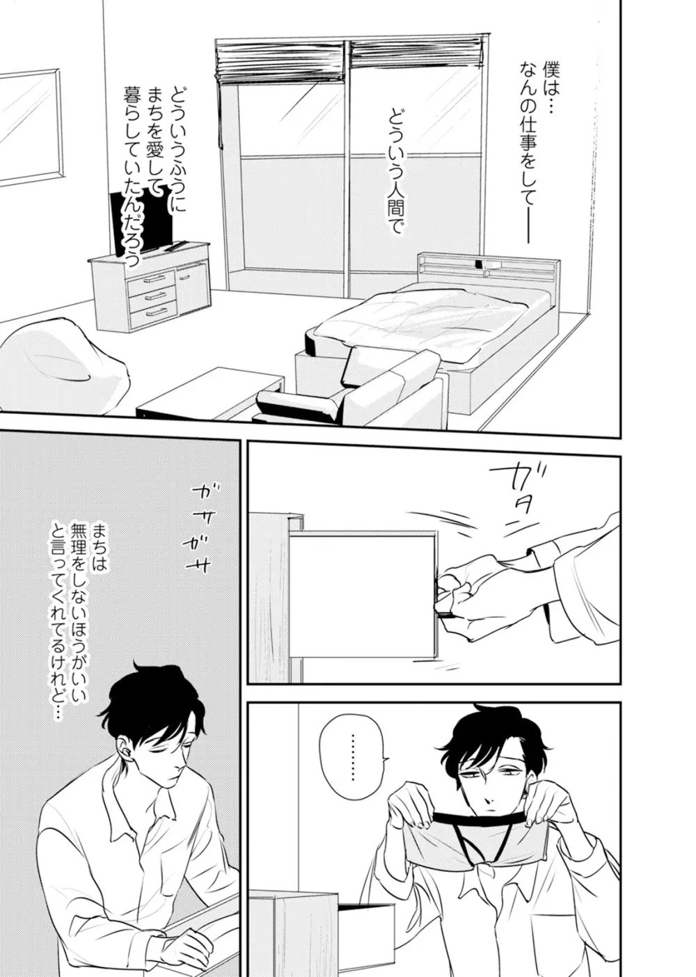 依存の楔1 Page.15