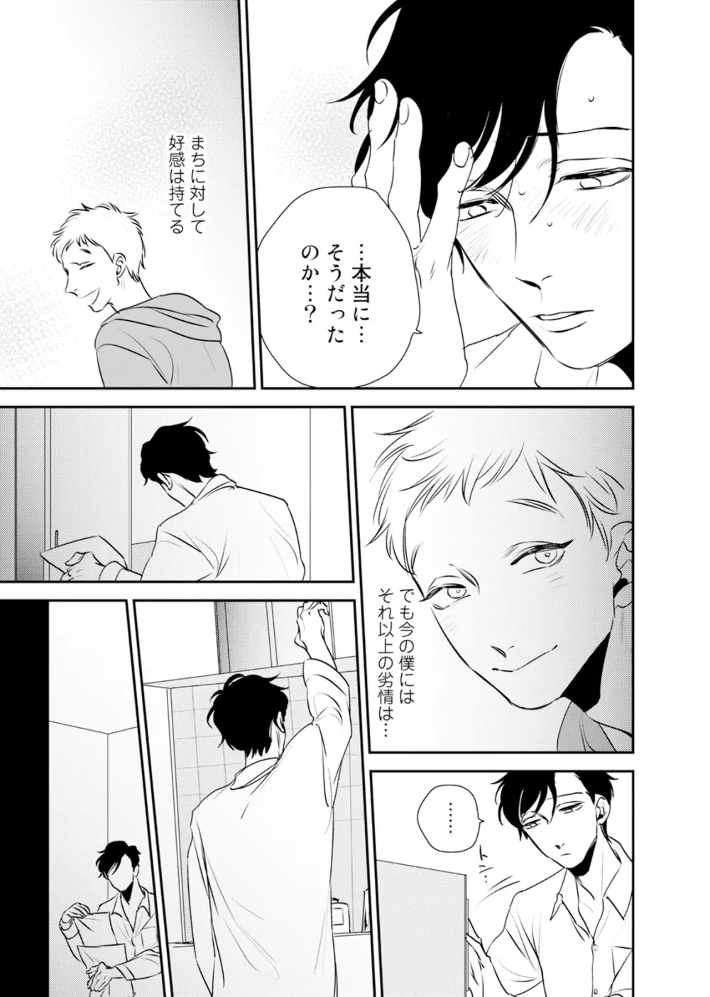 依存の楔1 Page.17