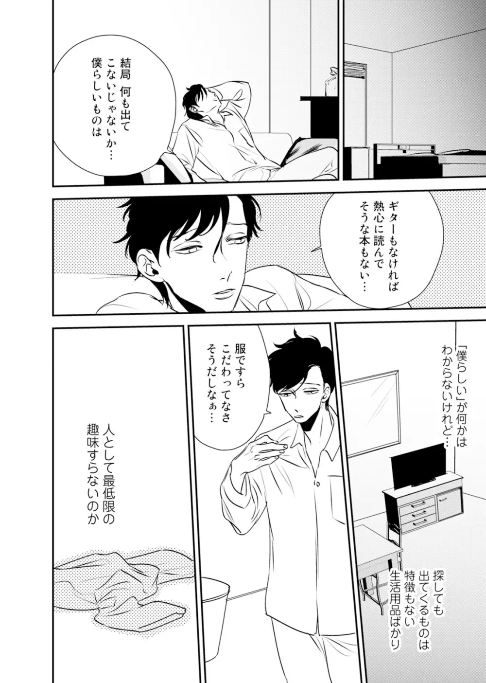 依存の楔1 Page.18