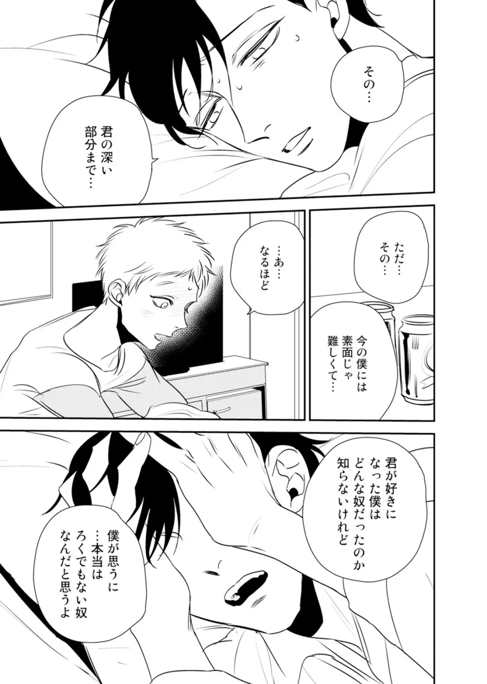 依存の楔1 Page.25