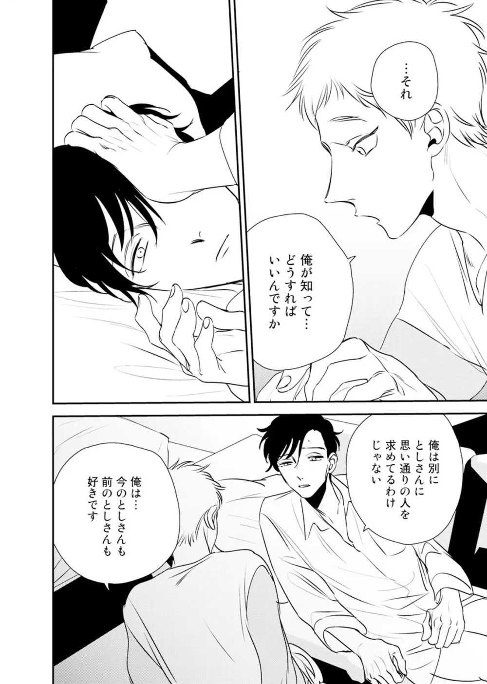 依存の楔1 Page.26