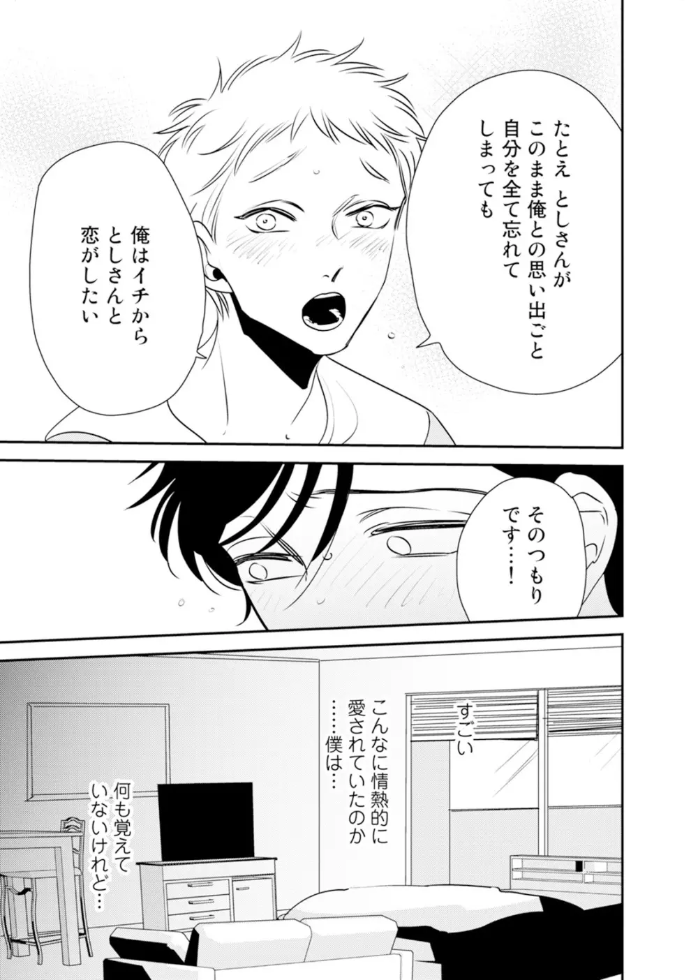 依存の楔1 Page.27