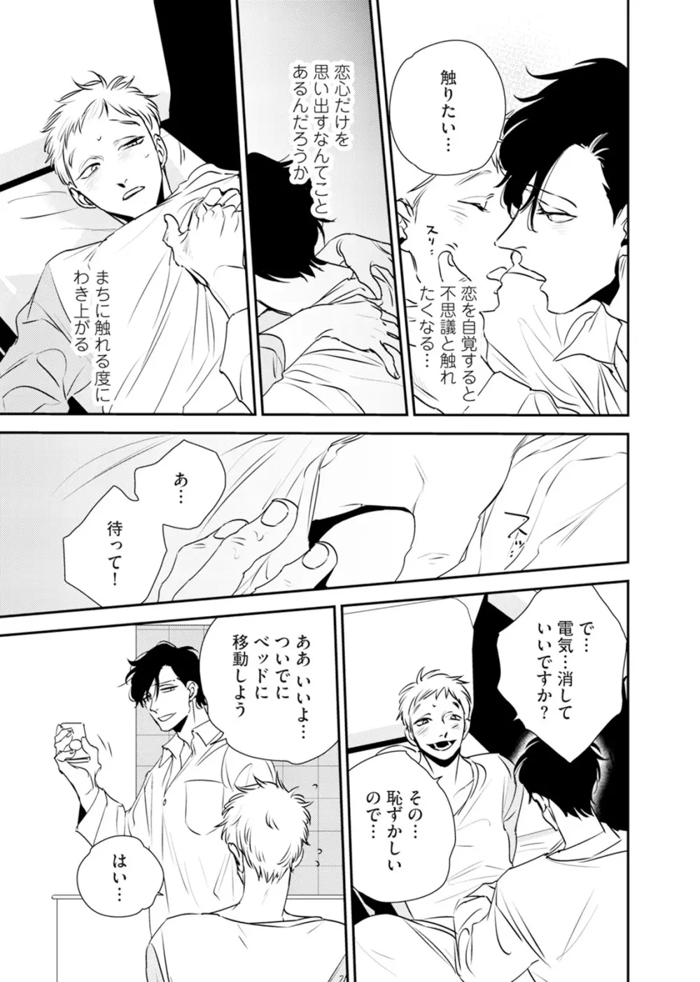 依存の楔1 Page.33