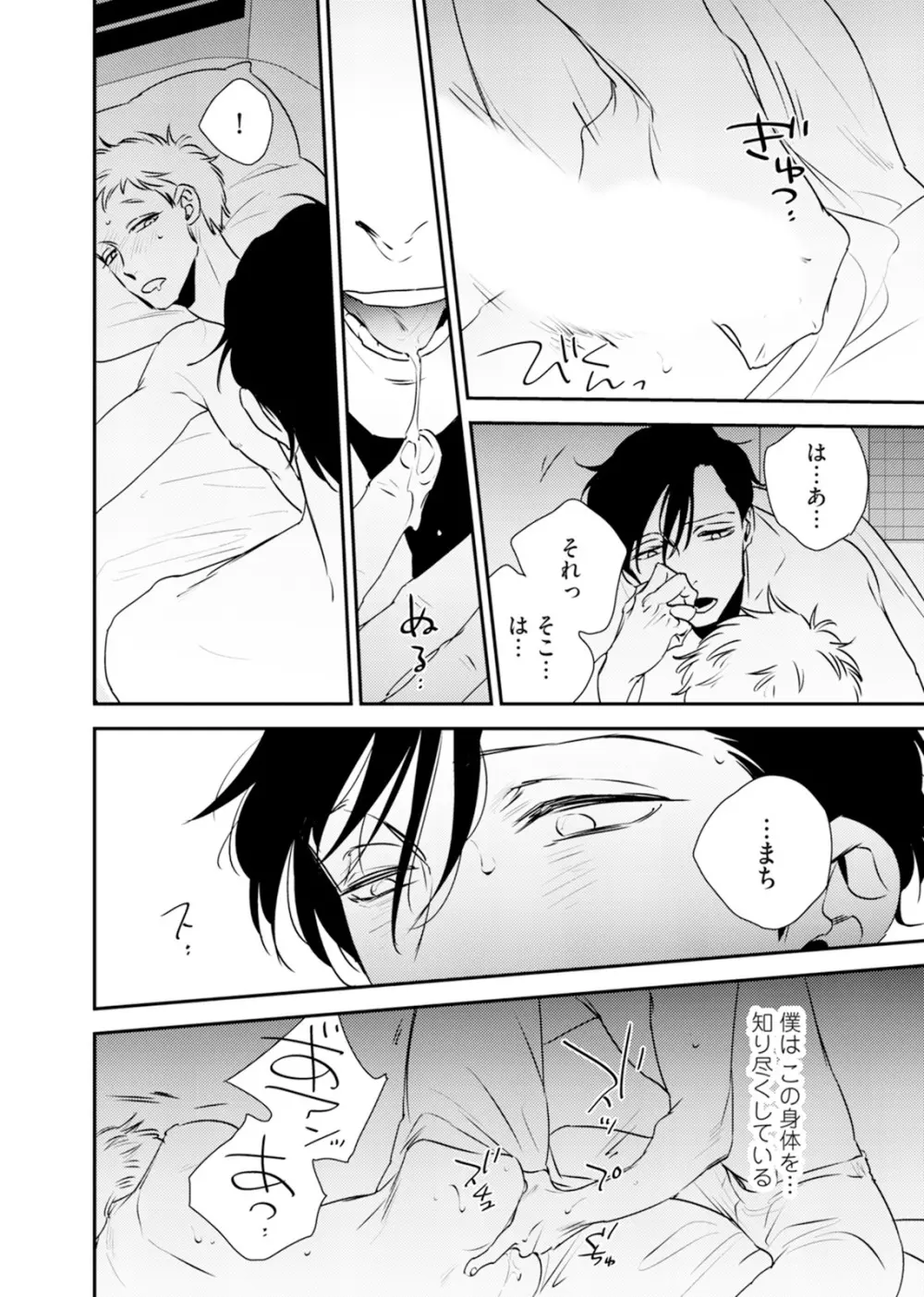 依存の楔1 Page.36