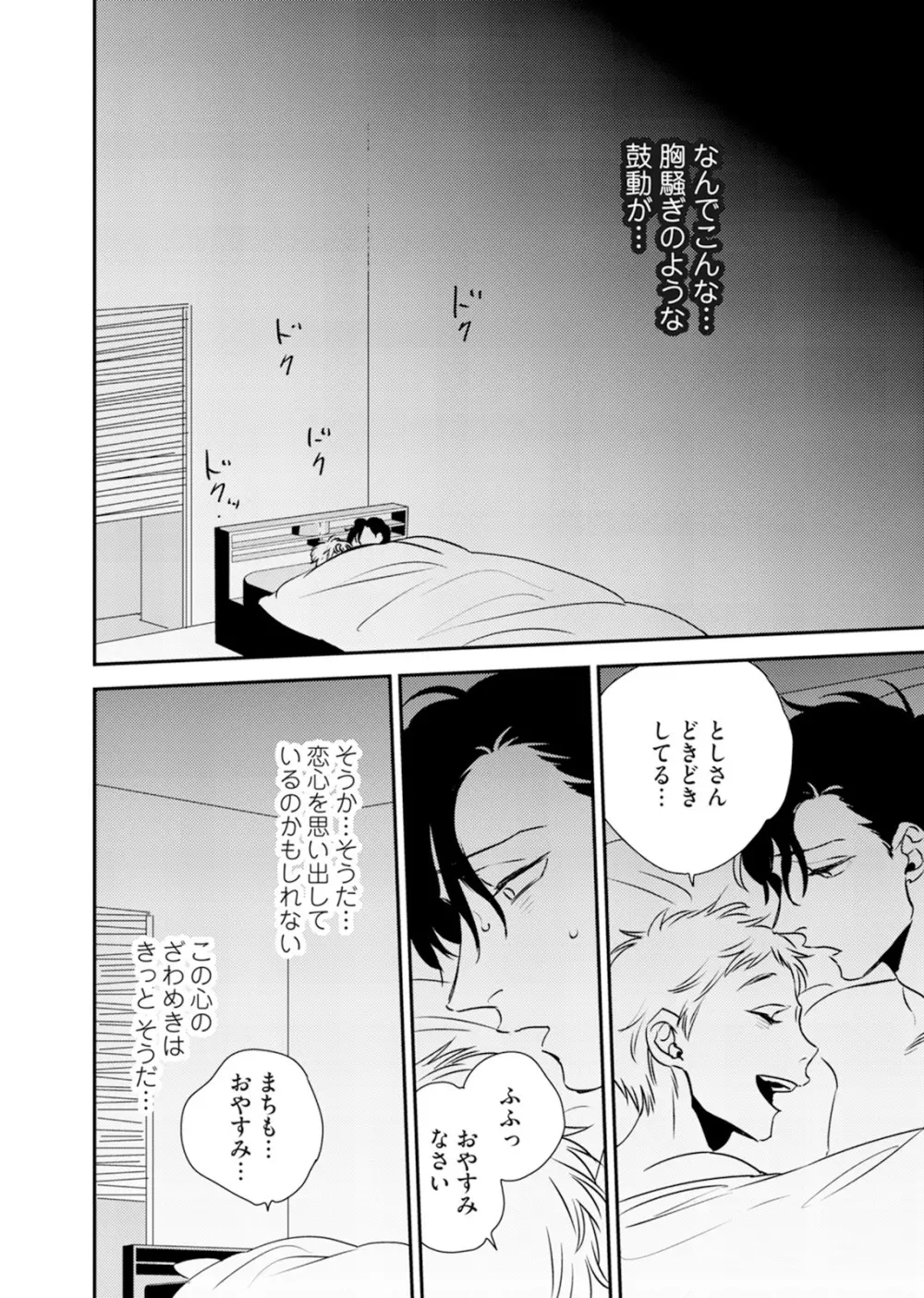 依存の楔1 Page.40