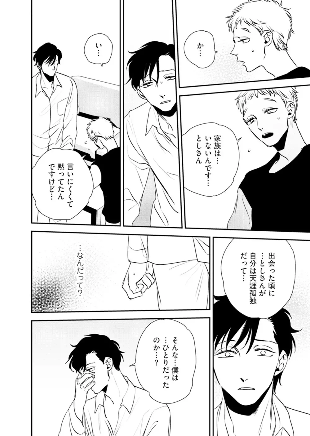 依存の楔1 Page.44