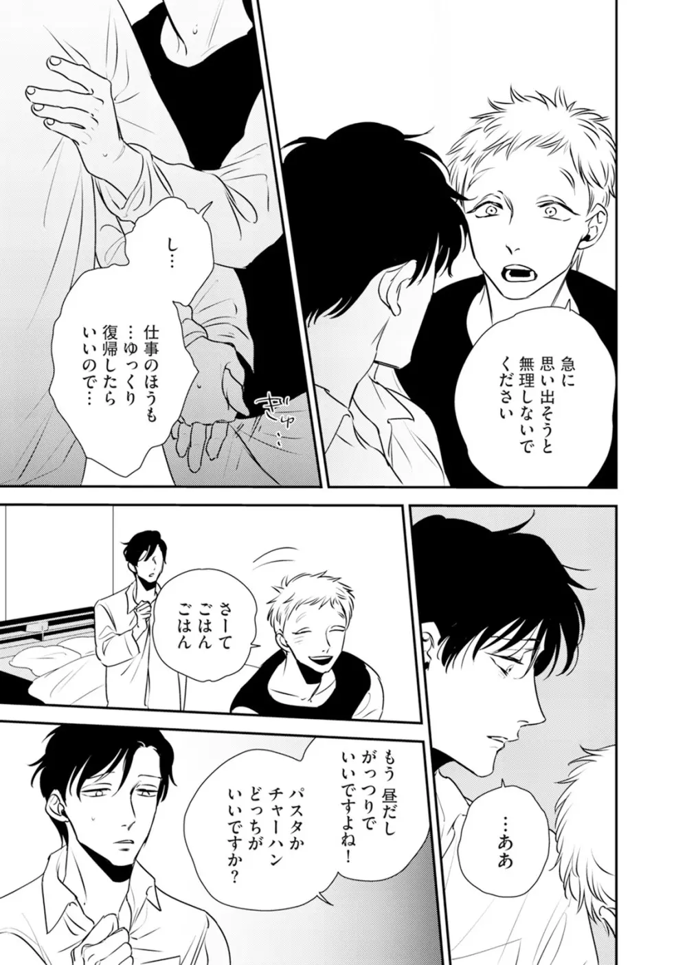 依存の楔1 Page.45