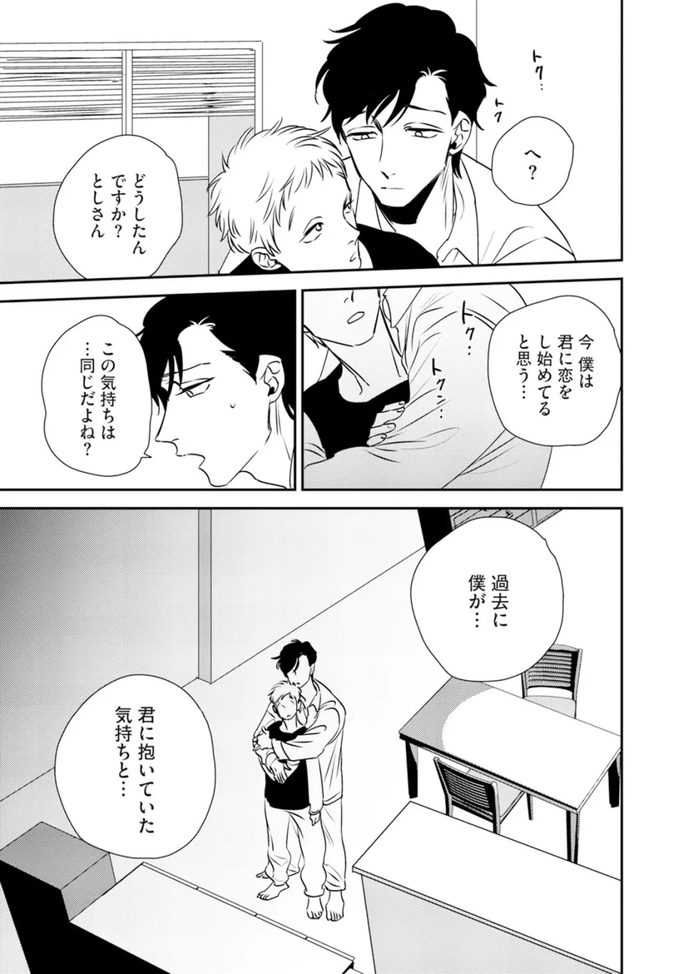 依存の楔1 Page.47