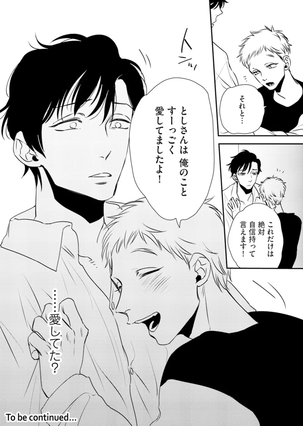 依存の楔1 Page.54