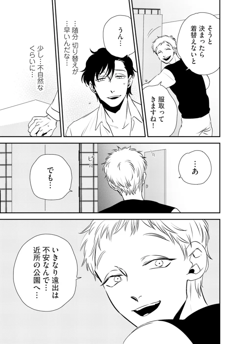 依存の楔1 Page.61