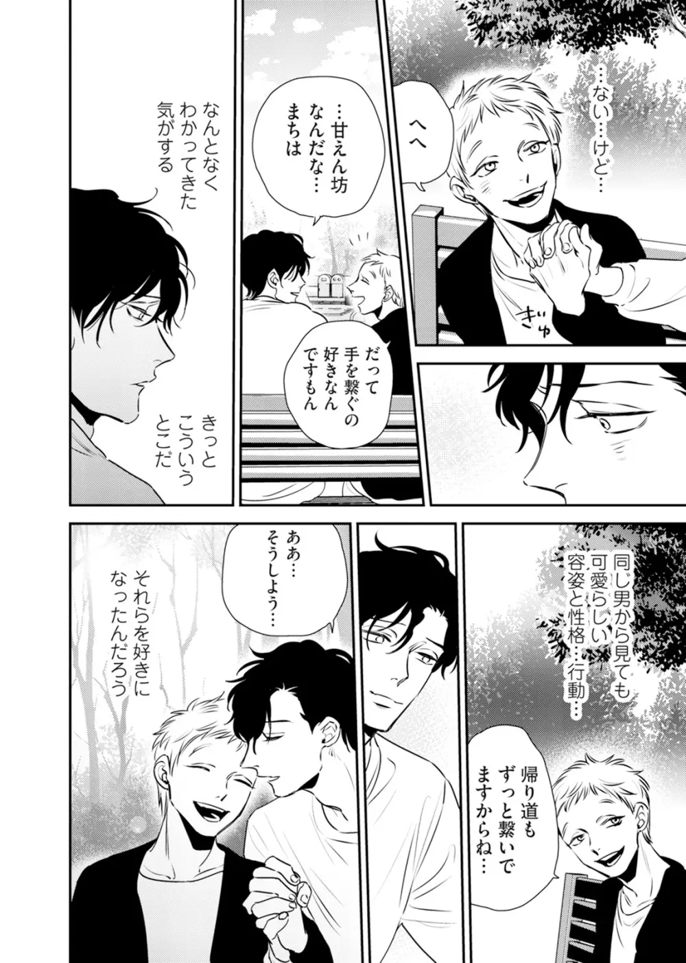 依存の楔1 Page.64