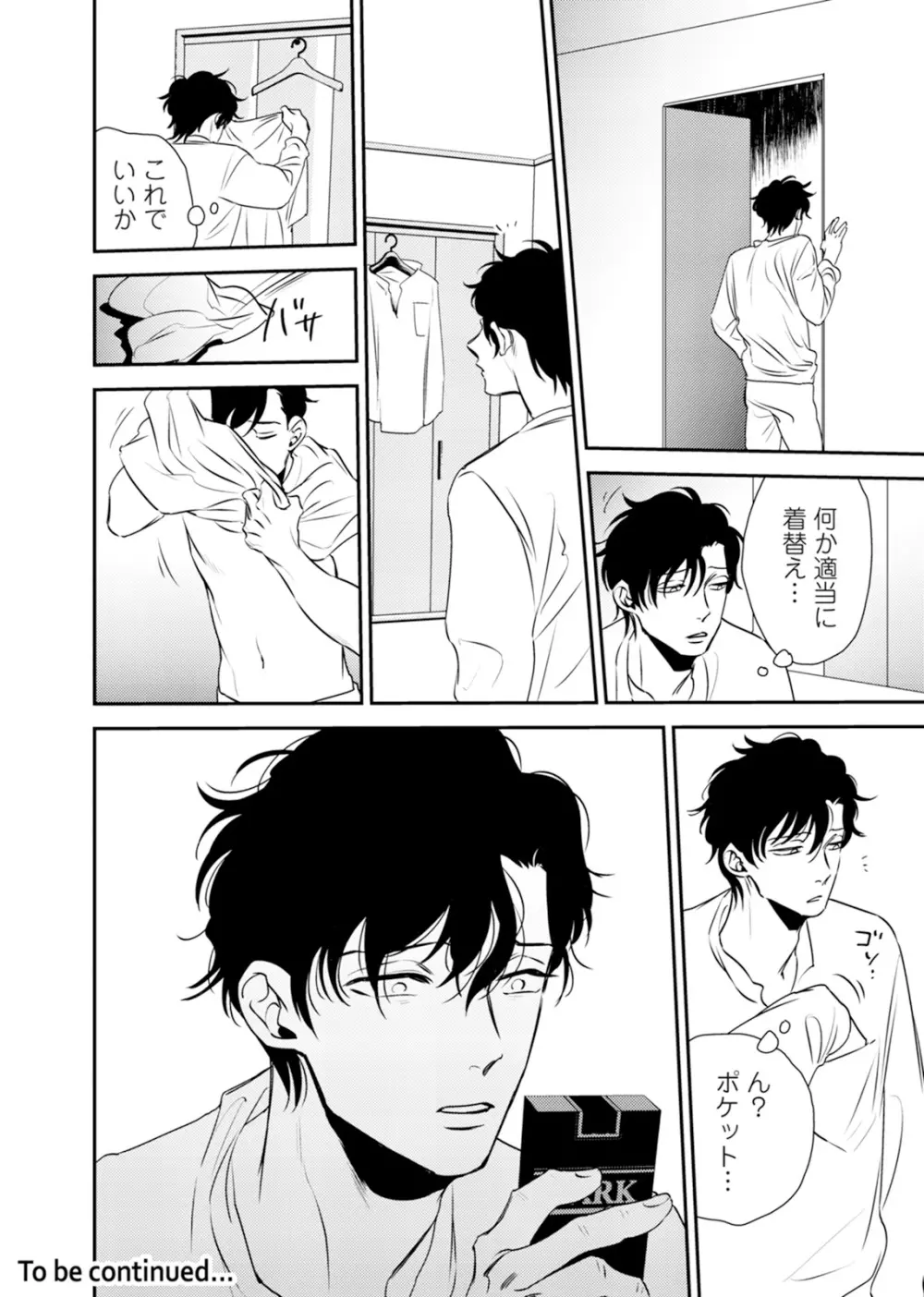 依存の楔1 Page.80