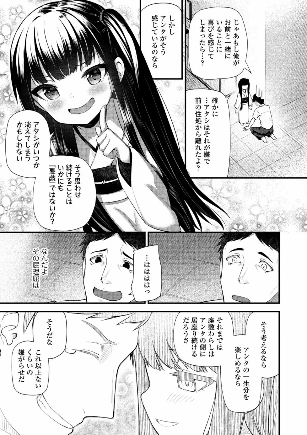 長寿戯画 Page.69