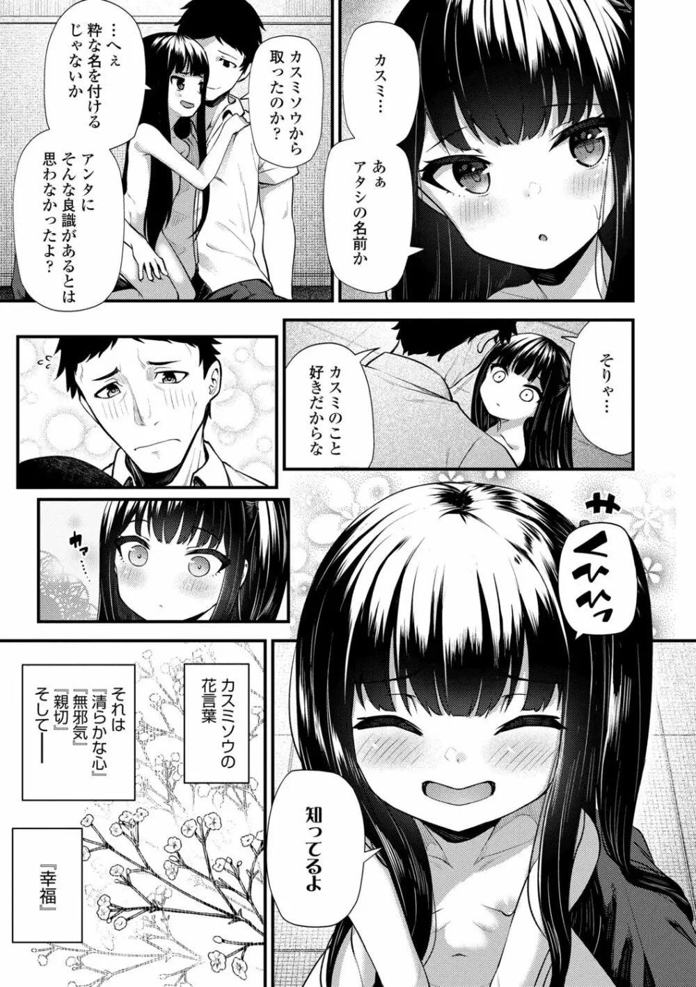 長寿戯画 Page.71