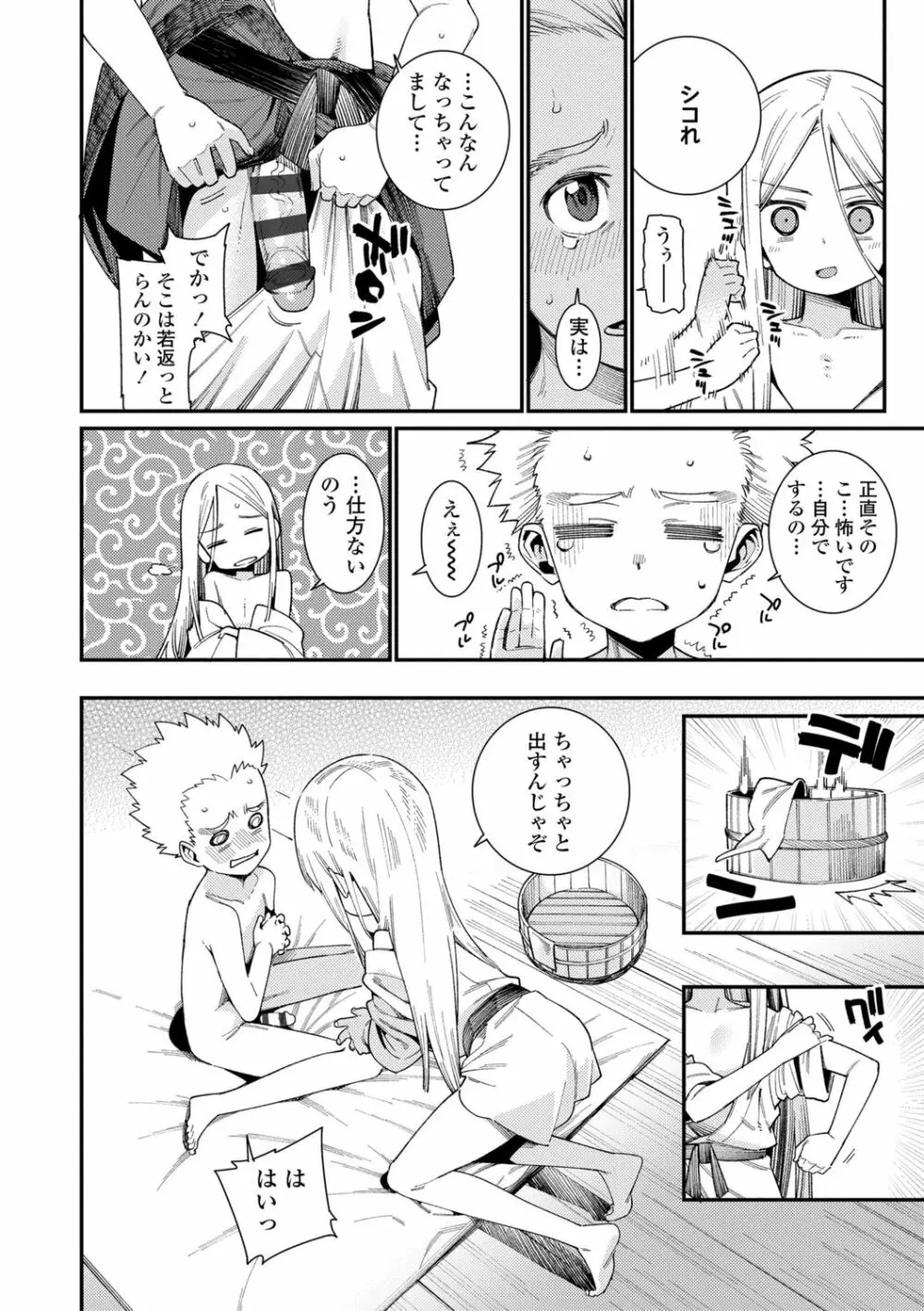 愛しき我が家 Page.100