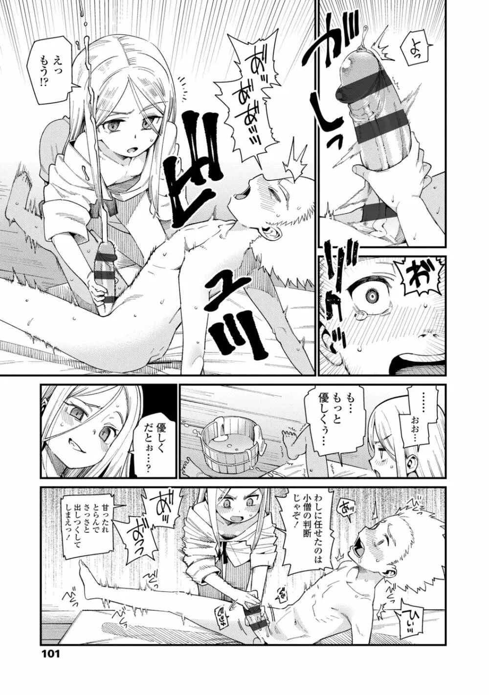 愛しき我が家 Page.101