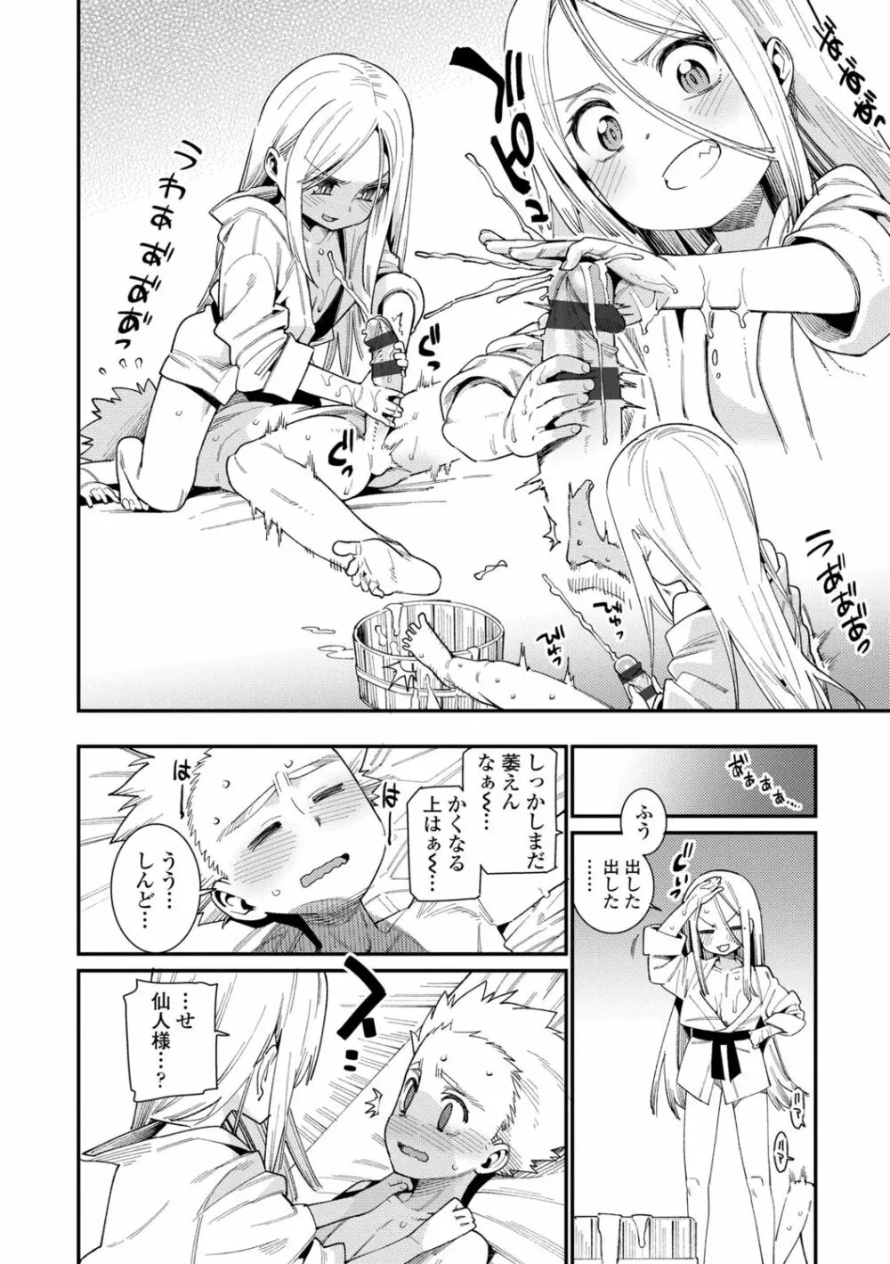 愛しき我が家 Page.102