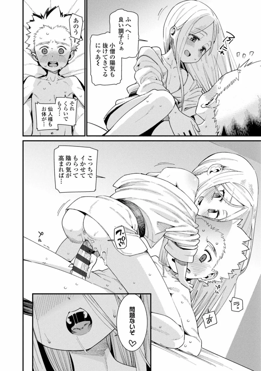 愛しき我が家 Page.106