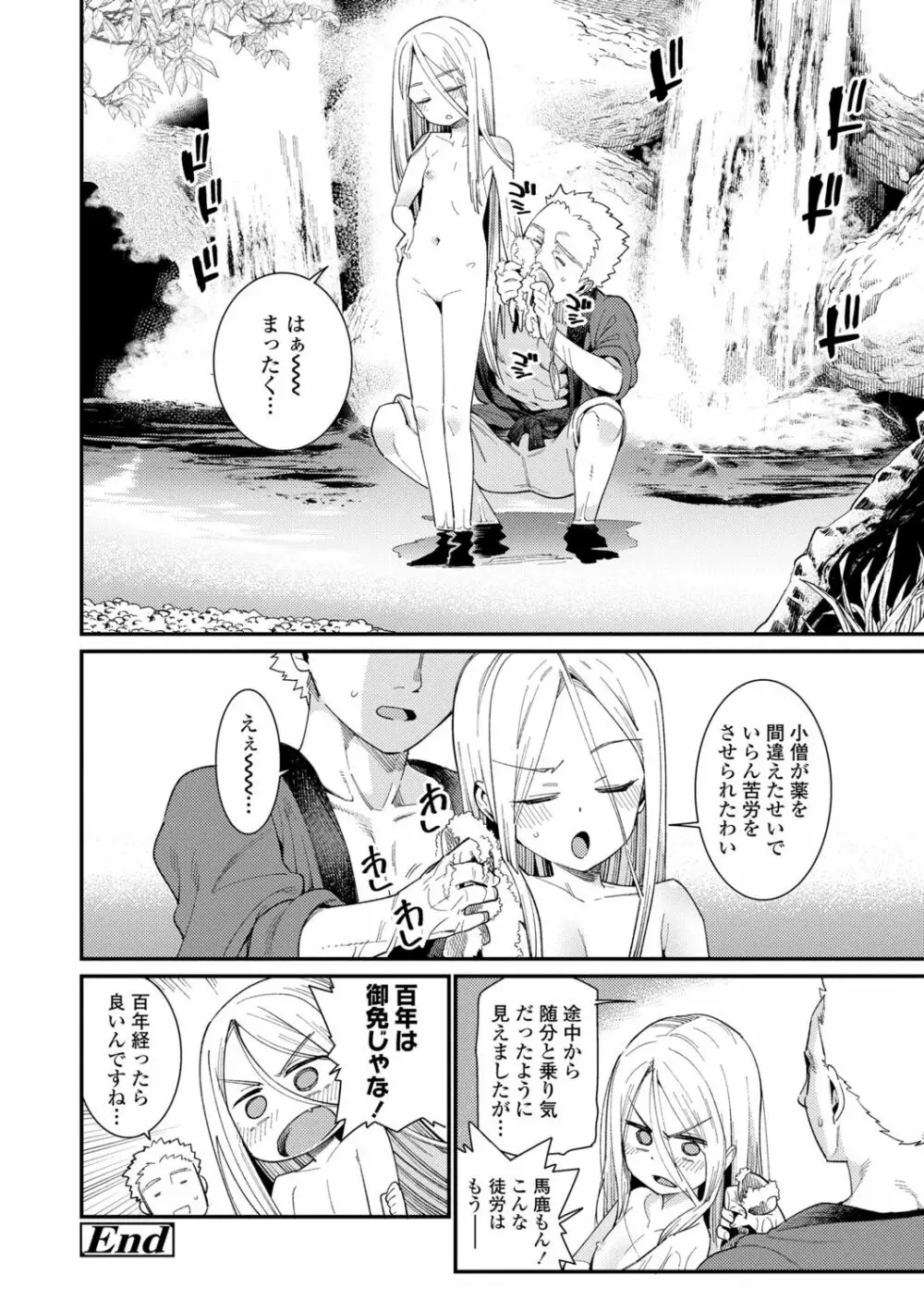 愛しき我が家 Page.116