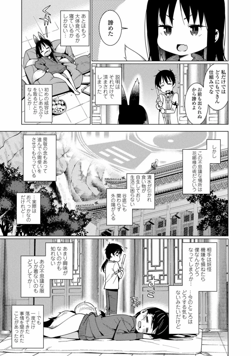 愛しき我が家 Page.119