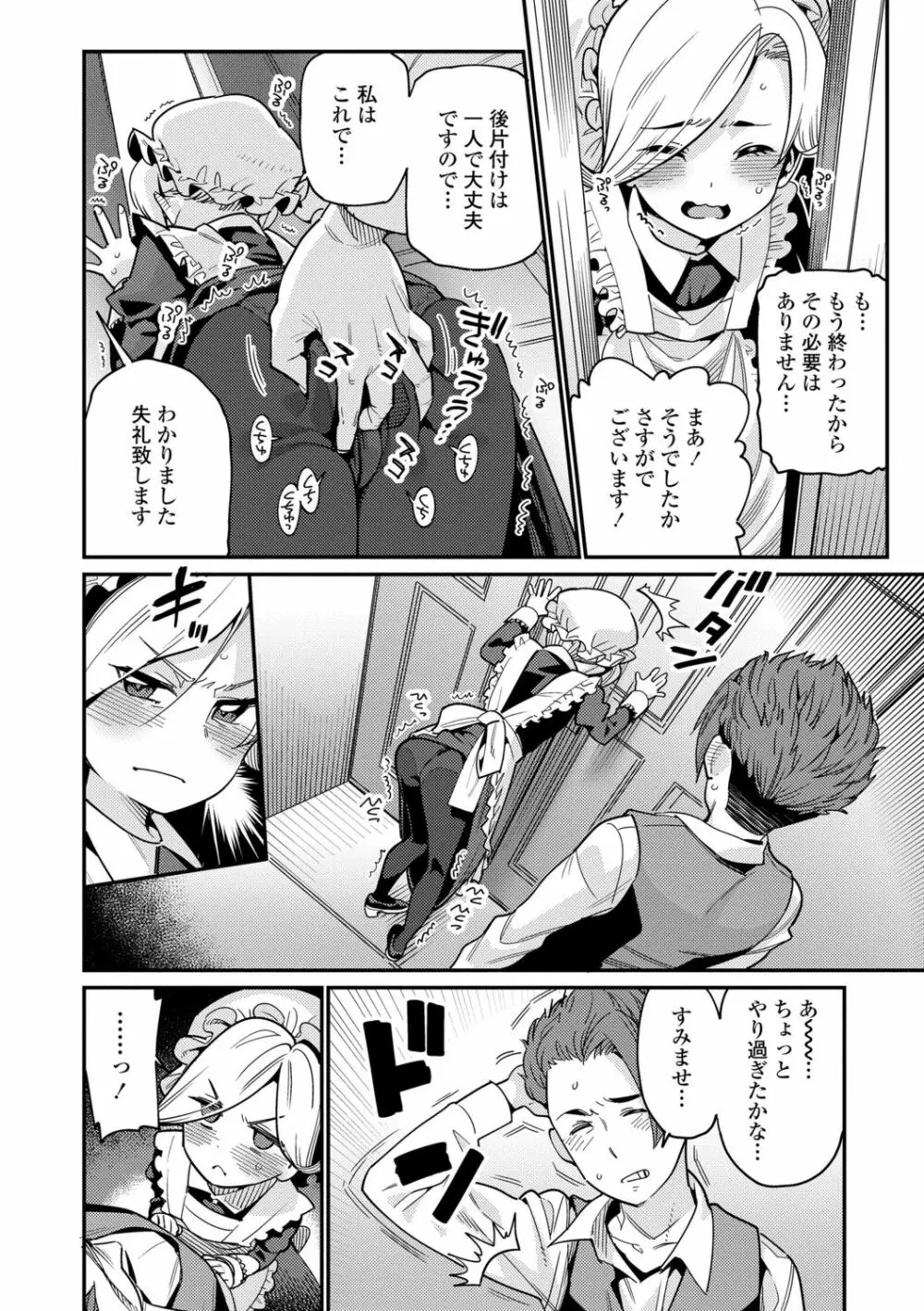 愛しき我が家 Page.12