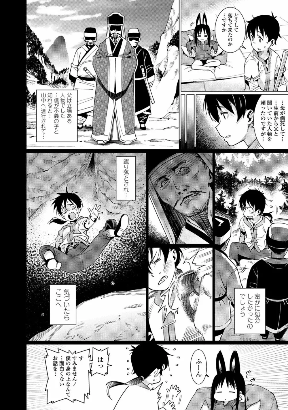 愛しき我が家 Page.120