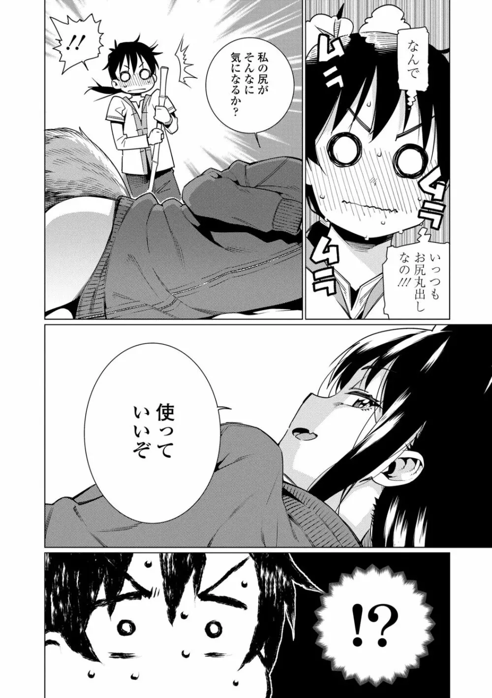 愛しき我が家 Page.122